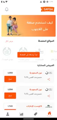 Safqa - صفقة android App screenshot 9