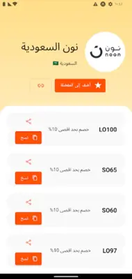 Safqa - صفقة android App screenshot 7